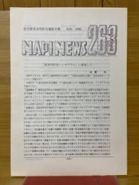 NAPINEWS263　名古屋昆虫同好会連絡月報