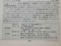NAPINEWS263　名古屋昆虫同好会連絡月報