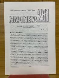 NAPINEWS261　名古屋昆虫同好会連絡月報