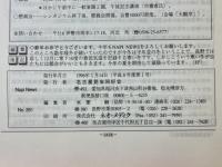 NAPINEWS261　名古屋昆虫同好会連絡月報