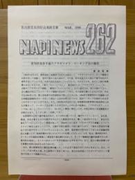 NAPINEWS262　名古屋昆虫同好会連絡月報