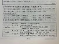 NAPINEWS262　名古屋昆虫同好会連絡月報