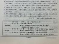 NAPINEWS269　名古屋昆虫同好会連絡月報