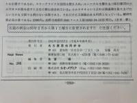 NAPINEWS245　名古屋昆虫同好会連絡月報
