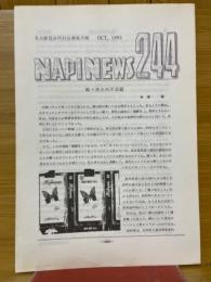 NAPINEWS244　名古屋昆虫同好会連絡月報