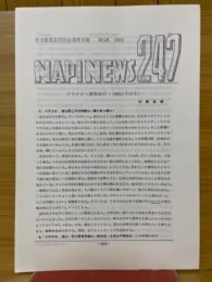 NAPINEWS247　名古屋昆虫同好会連絡月報
