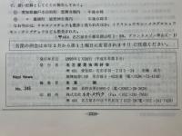 NAPINEWS246　名古屋昆虫同好会連絡月報