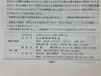 NAPINEWS248　名古屋昆虫同好会連絡月報