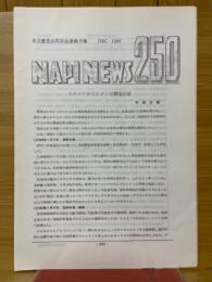 NAPINEWS250　名古屋昆虫同好会連絡月報