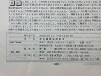 NAPINEWS250　名古屋昆虫同好会連絡月報