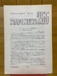 NAPINEWS255　名古屋昆虫同好会連絡月報