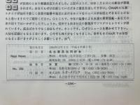 NAPINEWS255　名古屋昆虫同好会連絡月報