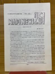 NAPINEWS251　名古屋昆虫同好会連絡月報