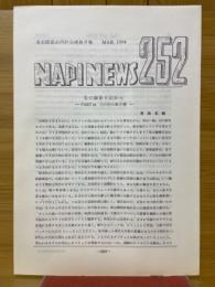NAPINEWS252　名古屋昆虫同好会連絡月報