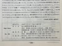 NAPINEWS252　名古屋昆虫同好会連絡月報