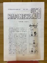 NAPINEWS259　名古屋昆虫同好会連絡月報