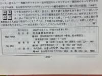 NAPINEWS264　名古屋昆虫同好会連絡月報