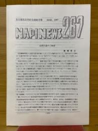 NAPINEWS267　名古屋昆虫同好会連絡月報