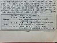 NAPINEWS267　名古屋昆虫同好会連絡月報