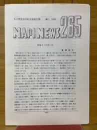 NAPINEWS265　名古屋昆虫同好会連絡月報