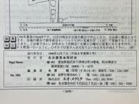 NAPINEWS265　名古屋昆虫同好会連絡月報