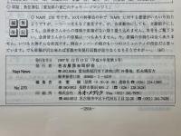 NAPINEWS270　名古屋昆虫同好会連絡月報