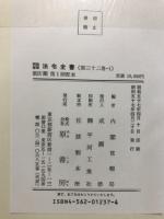 明治年間　法令全書