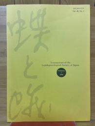 蝶と蛾　Vol.49