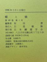 蝶と蛾　Vol.49