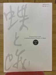 蝶と蛾　Vol.48