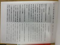 三島宿本陣家史料集