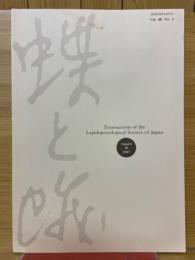 蝶と蛾　Vol.48