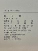 蝶と蛾　Vol.48