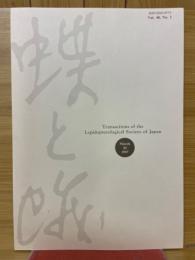 蝶と蛾 Vol.48