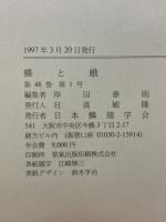 蝶と蛾 Vol.48