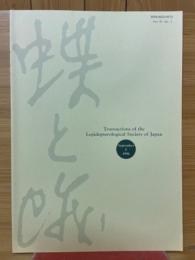 蝶と蛾　Vol.47