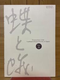 蝶と蛾　Vol.53