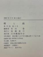 蝶と蛾　Vol.53