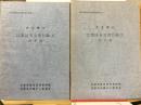 江梨区有文書目録　5、6　近世～近代編：沼津市歴史民俗資料館史料集１11、12