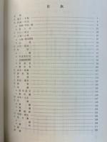 江梨区有文書目録　5、6　近世～近代編：沼津市歴史民俗資料館史料集１11、12