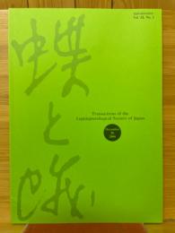 蝶と蛾　Vol52