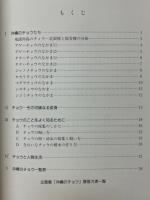 企画展　沖縄のチョウ