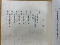 七島問答　全