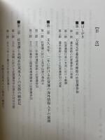 幕末佐賀藩の対外関係の研究 : 海外経験による情報導入を中心に