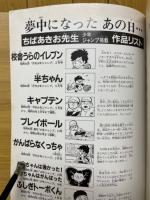 チャンプ　月刊少年ジャンプ特別編集ちばあきお先生追悼号
