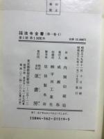 大正年間　法令全書