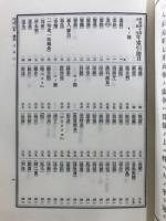 大正年間　法令全書