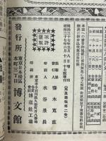 日露戦争写真画報　第2巻　明治37年5月