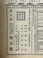日露戦争写真画報　第5巻
