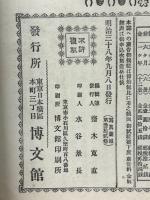 日露戦争写真画報　第三十二巻　定期増刊　明治38年9月